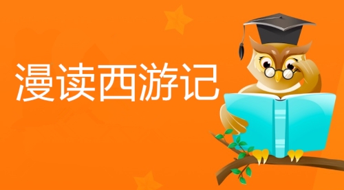 西游记