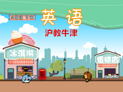 沪教版牛津六年级英语下学期