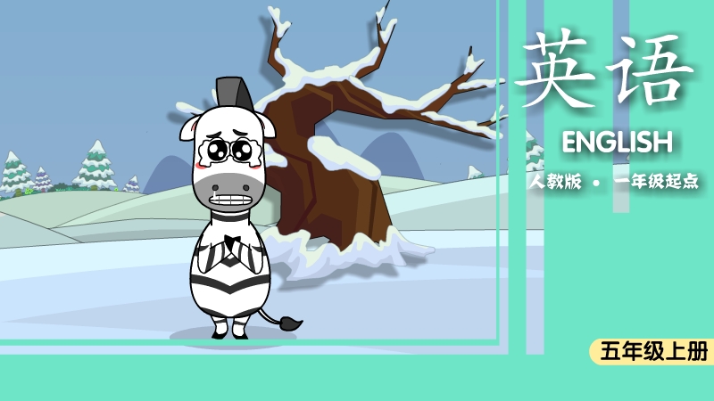 人教版五年级PEP英语上学期