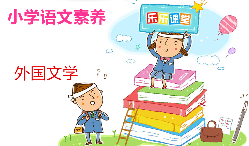 外国文学