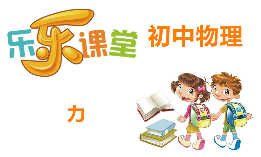 力
