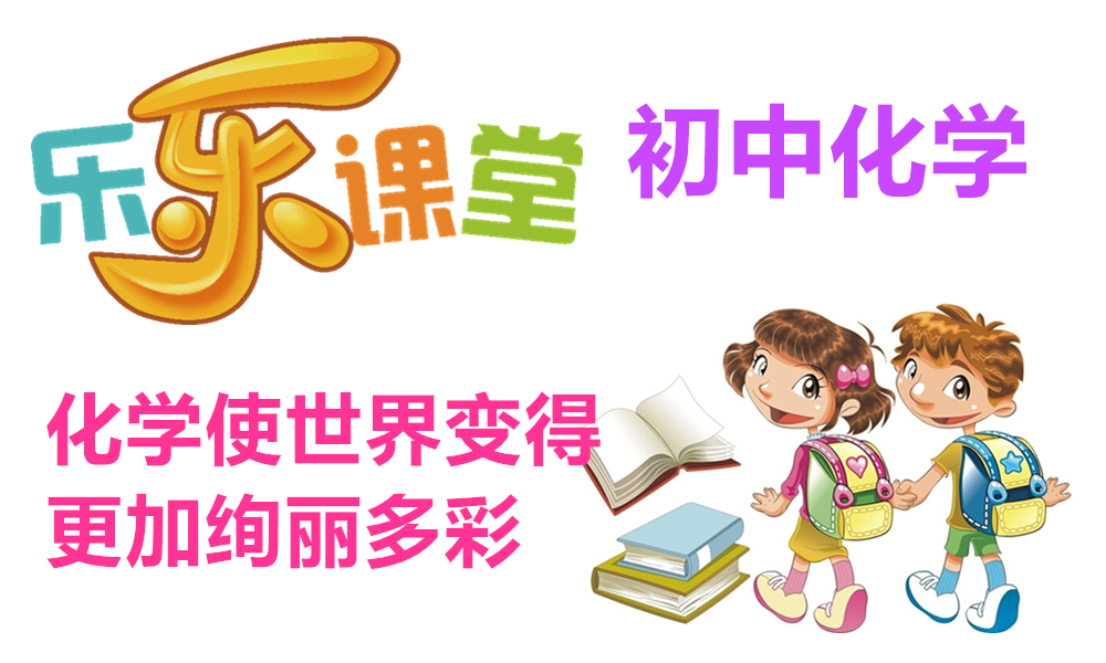 化学使世界变得更加绚丽多彩