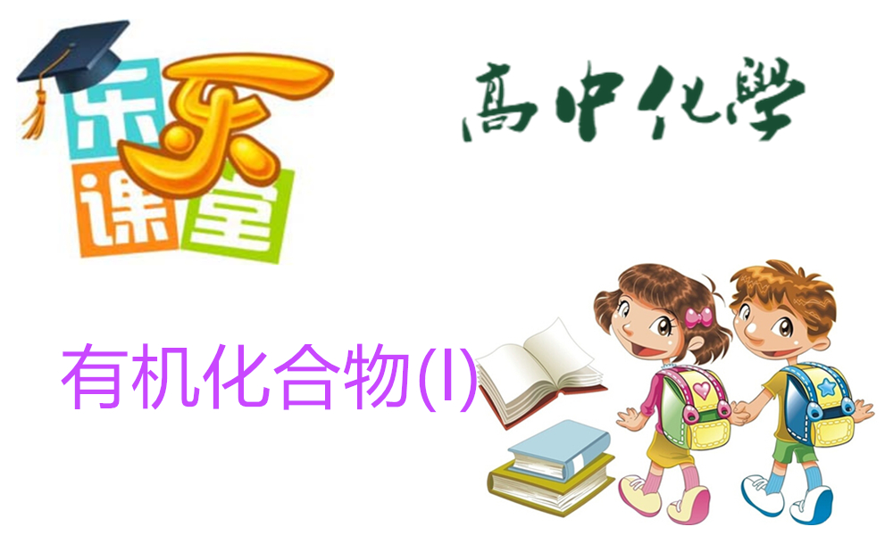 有机化合物(I)