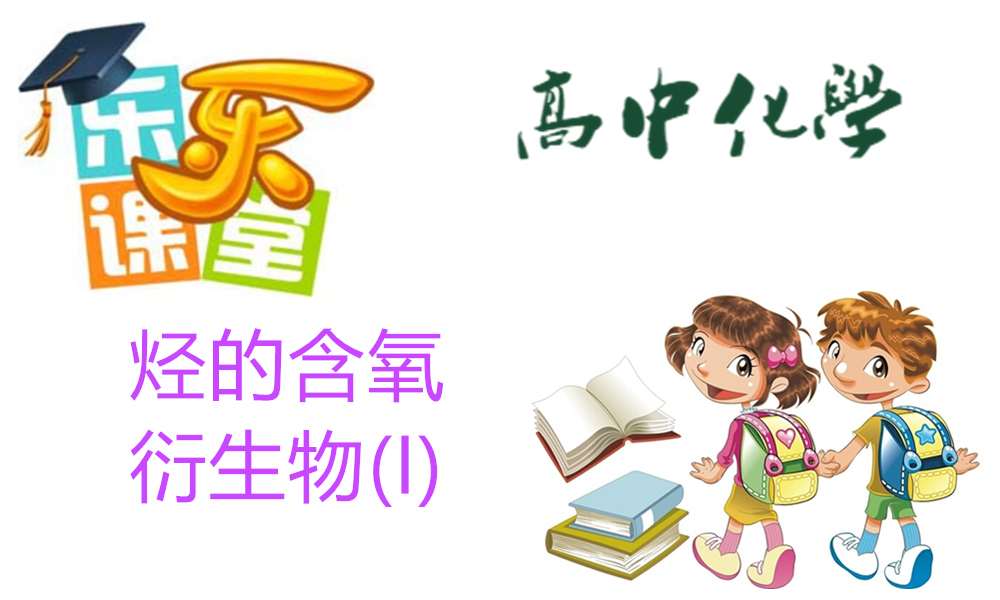 烃的含氧衍生物(I)