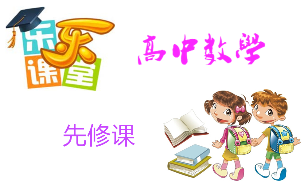 先修课