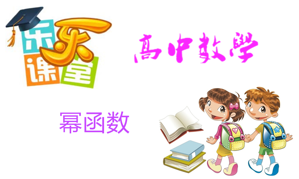 幂函数