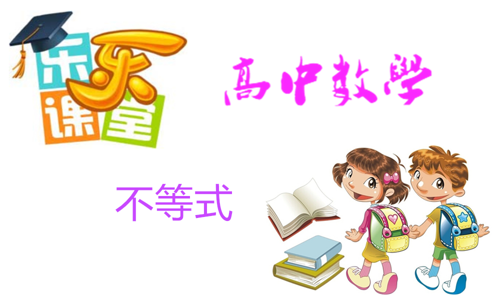 不等式