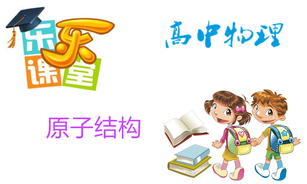 原子结构